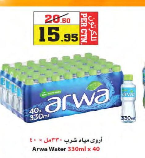 ARWA   in أسواق النجمة in مملكة العربية السعودية, السعودية, سعودية - جدة