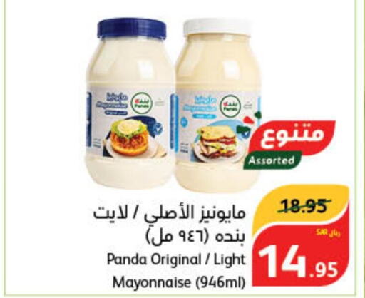  Mayonnaise  in Hyper Panda in KSA, Saudi Arabia, Saudi - Al Majmaah