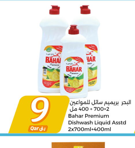 BAHAR   in City Hypermarket in Qatar - Al Rayyan