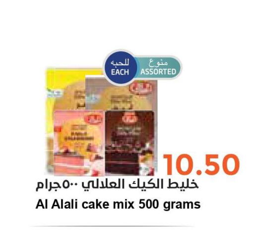 AL ALALI Cake Mix  in Consumer Oasis in KSA, Saudi Arabia, Saudi - Riyadh