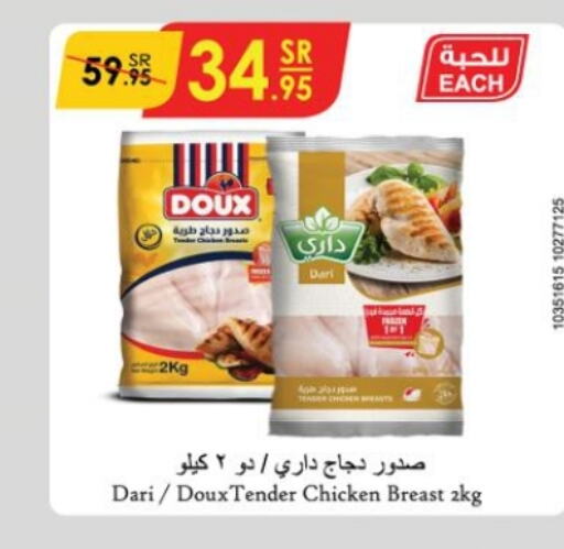 DOUX Chicken Breast  in Danube in KSA, Saudi Arabia, Saudi - Jubail