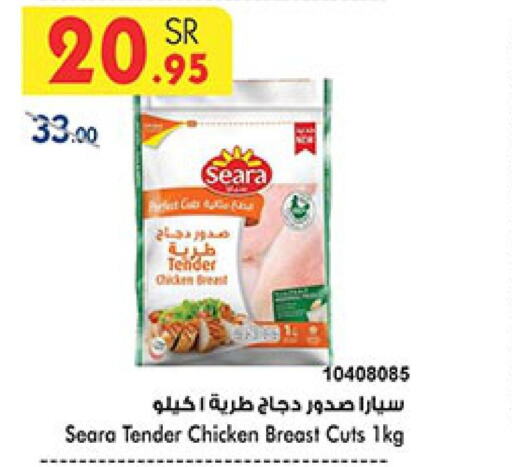 SEARA Chicken Breast  in بن داود in مملكة العربية السعودية, السعودية, سعودية - جدة