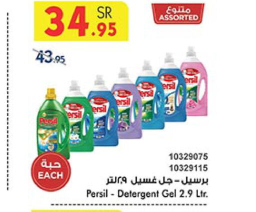 PERSIL Detergent  in Bin Dawood in KSA, Saudi Arabia, Saudi - Medina