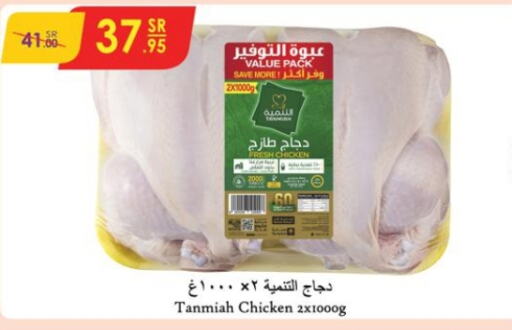 TANMIAH Fresh Chicken  in Danube in KSA, Saudi Arabia, Saudi - Buraidah