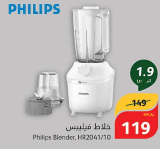 PHILIPS Mixer / Grinder  in هايبر بنده in مملكة العربية السعودية, السعودية, سعودية - الطائف