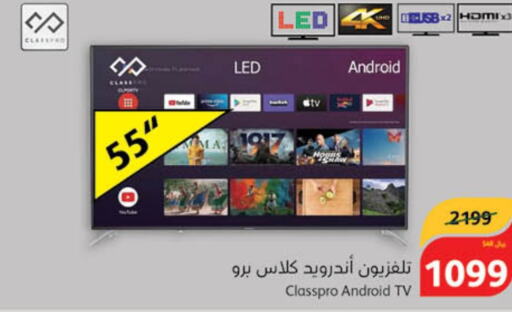 CLASSPRO Smart TV  in Hyper Panda in KSA, Saudi Arabia, Saudi - Al Majmaah