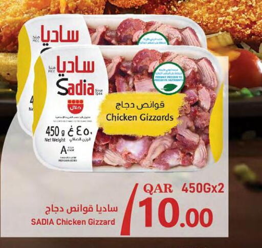 SADIA Chicken Gizzard  in ســبــار in قطر - الدوحة