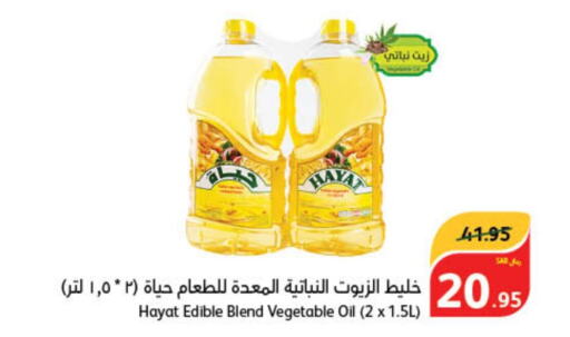 HAYAT Vegetable Oil  in Hyper Panda in KSA, Saudi Arabia, Saudi - Jeddah