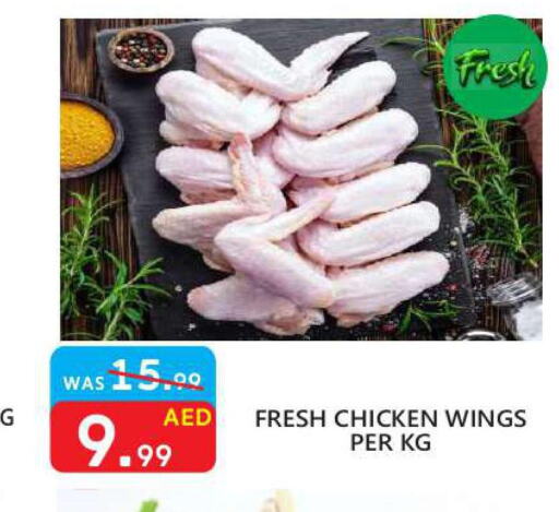  Chicken wings  in يونايتد هيبر ماركت in الإمارات العربية المتحدة , الامارات - دبي