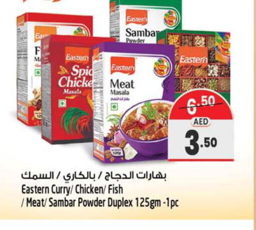 EASTERN Spices / Masala  in سفاري هايبرماركت in الإمارات العربية المتحدة , الامارات - الشارقة / عجمان