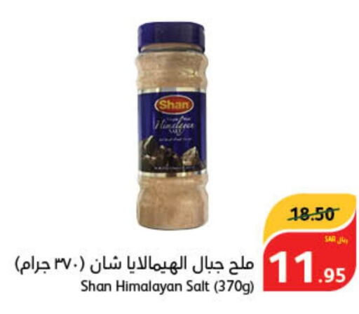 SHAN Salt  in هايبر بنده in مملكة العربية السعودية, السعودية, سعودية - المدينة المنورة