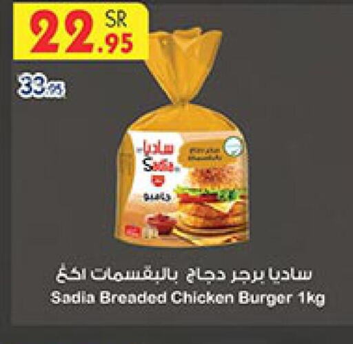 SADIA Chicken Burger  in Bin Dawood in KSA, Saudi Arabia, Saudi - Medina