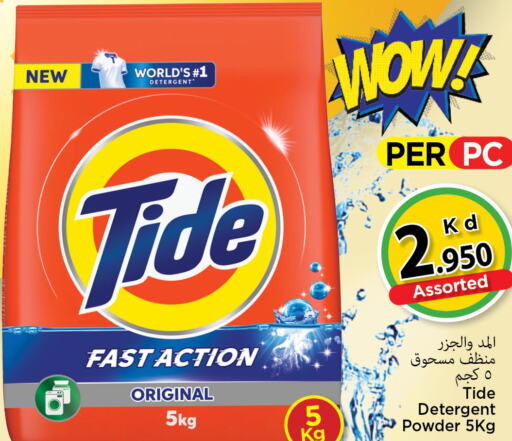 TIDE Detergent  in Mark & Save in Kuwait - Kuwait City