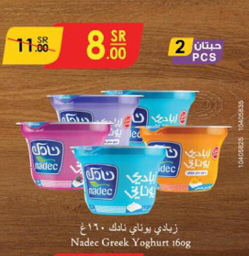 NADEC Greek Yoghurt  in الدانوب in مملكة العربية السعودية, السعودية, سعودية - جدة