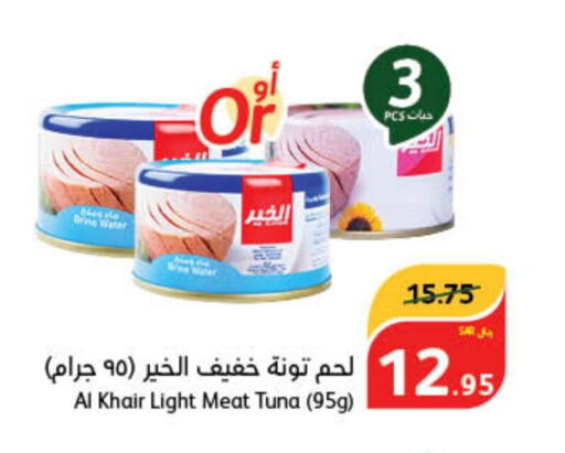  Tuna - Canned  in هايبر بنده in مملكة العربية السعودية, السعودية, سعودية - بريدة