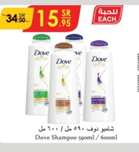 DOVE Shampoo / Conditioner  in Danube in KSA, Saudi Arabia, Saudi - Unayzah