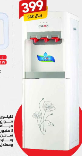 CLIKON Water Dispenser  in على كيفك in مملكة العربية السعودية, السعودية, سعودية - مكة المكرمة