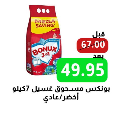 BONUX Detergent  in Kraz Hypermarket in KSA, Saudi Arabia, Saudi - Unayzah
