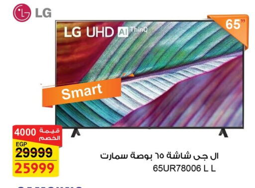 LG Smart TV  in فتح الله in Egypt - القاهرة