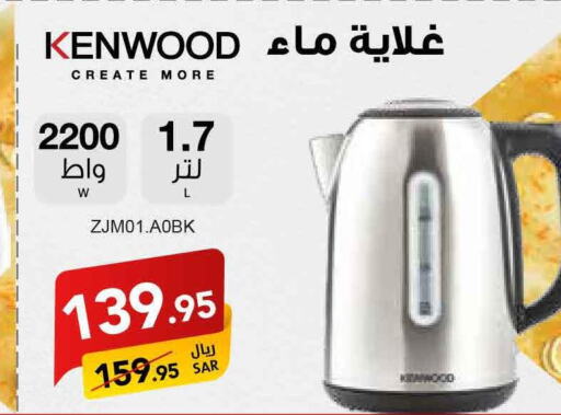 KENWOOD Kettle  in Ala Kaifak in KSA, Saudi Arabia, Saudi - Tabuk