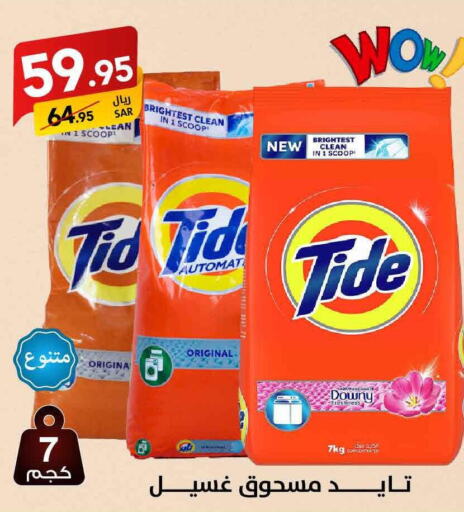 TIDE Detergent  in Ala Kaifak in KSA, Saudi Arabia, Saudi - Al Hasa