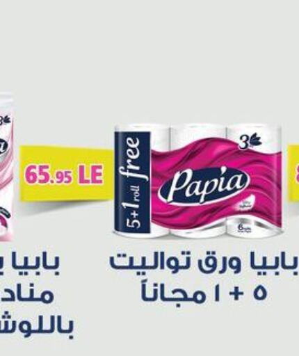 PAPIA   in أسواق العثيم in Egypt - القاهرة
