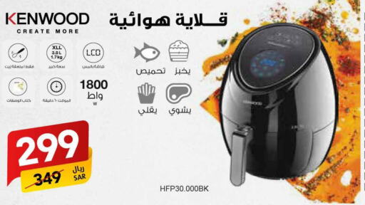 KENWOOD Air Fryer  in على كيفك in مملكة العربية السعودية, السعودية, سعودية - تبوك