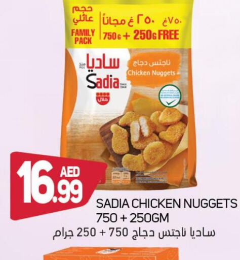 SADIA Chicken Nuggets  in سوق المبارك هايبرماركت in الإمارات العربية المتحدة , الامارات - الشارقة / عجمان
