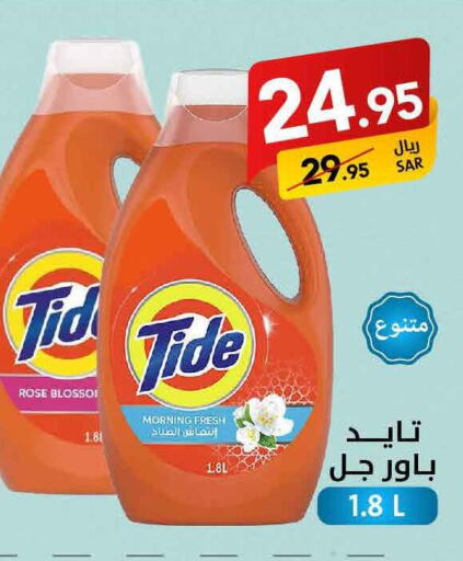 TIDE Detergent  in Ala Kaifak in KSA, Saudi Arabia, Saudi - Hail