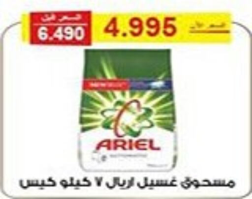 ARIEL Detergent  in Al Fintass Cooperative Society  in Kuwait - Kuwait City