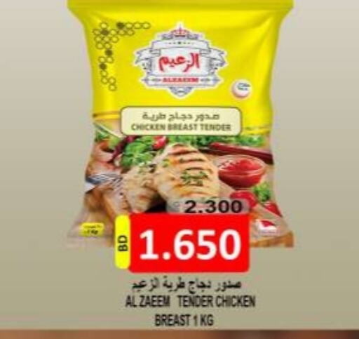  Chicken Breast  in مجموعة حسن محمود in البحرين