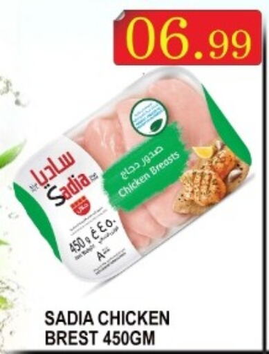 SADIA Chicken Breast  in هايبرماركت مجستك بلس in الإمارات العربية المتحدة , الامارات - أبو ظبي