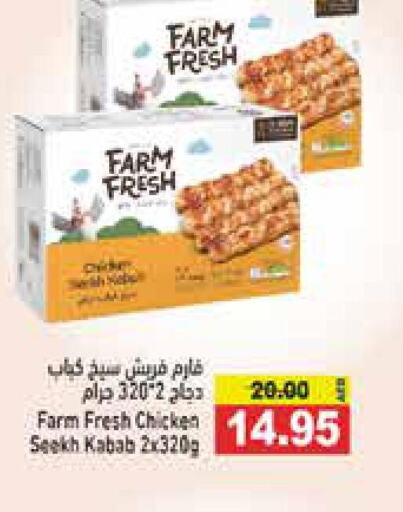 FARM FRESH Chicken Kabab  in أسواق رامز in الإمارات العربية المتحدة , الامارات - الشارقة / عجمان