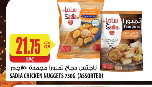 SADIA Chicken Nuggets  in شركة الميرة للمواد الاستهلاكية in قطر - الريان