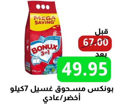 BONUX Detergent  in Nozha Market in KSA, Saudi Arabia, Saudi - Unayzah
