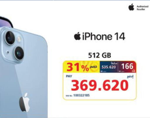 APPLE iPhone 14  in إكسترا in البحرين