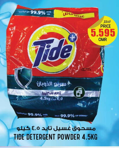 TIDE Detergent  in Meethaq Hypermarket in Oman - Muscat