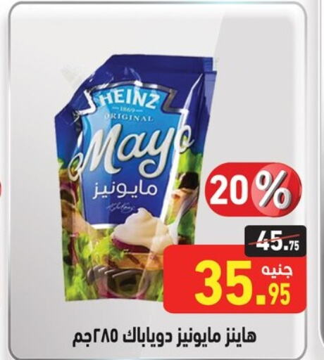 HEINZ Mayonnaise  in أسواق العثيم in Egypt - القاهرة
