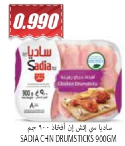 SADIA Chicken Drumsticks  in Locost Supermarket in Kuwait - Kuwait City