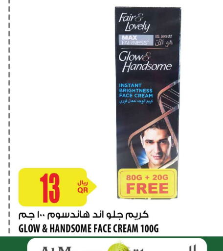 FAIR & LOVELY Face cream  in شركة الميرة للمواد الاستهلاكية in قطر - الشحانية