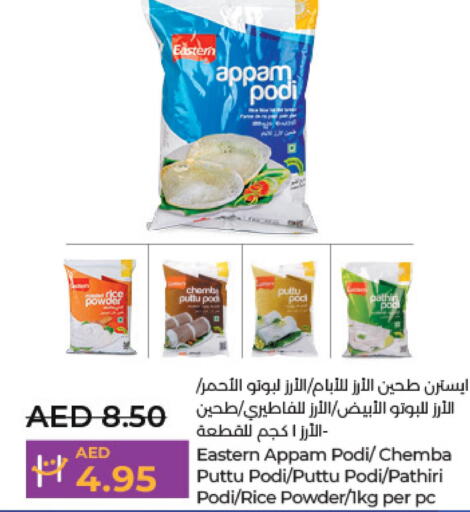 EASTERN Rice Powder / Pathiri Podi  in لولو هايبرماركت in الإمارات العربية المتحدة , الامارات - ٱلْعَيْن‎