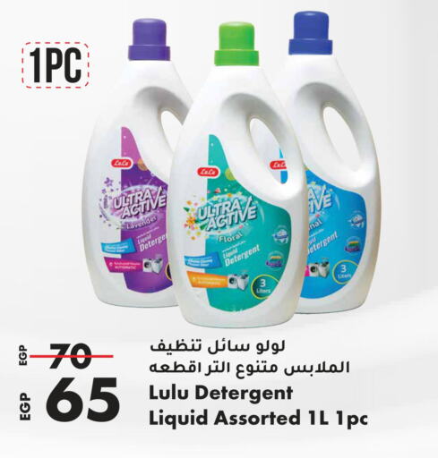  Detergent  in لولو هايبرماركت in Egypt - القاهرة