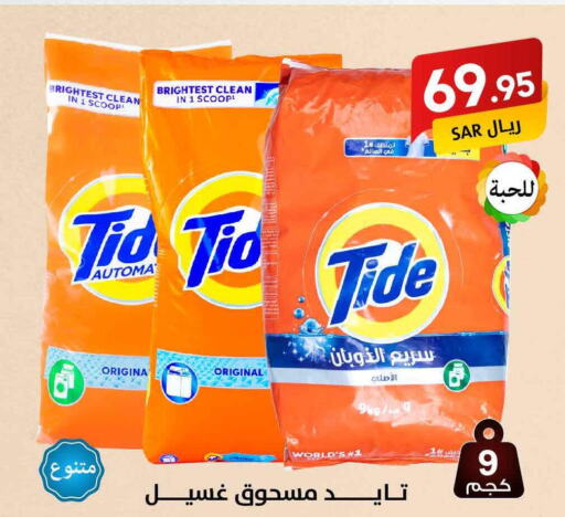 TIDE Detergent  in على كيفك in مملكة العربية السعودية, السعودية, سعودية - حفر الباطن