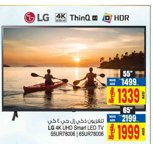 LG Smart TV  in أنصار مول in الإمارات العربية المتحدة , الامارات - الشارقة / عجمان