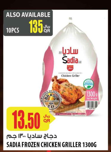 SADIA Frozen Whole Chicken  in شركة الميرة للمواد الاستهلاكية in قطر - أم صلال