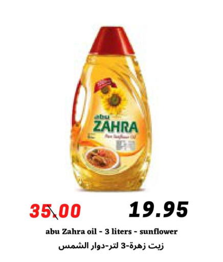 ABU ZAHRA Sunflower Oil  in Arab Wissam Markets in KSA, Saudi Arabia, Saudi - Riyadh