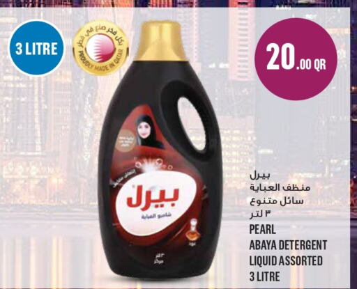 PEARL Detergent  in مونوبريكس in قطر - أم صلال
