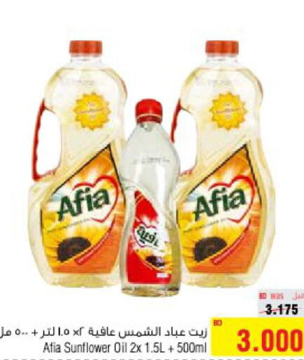 AFIA Sunflower Oil  in Al Helli in Bahrain