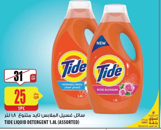 TIDE Detergent  in شركة الميرة للمواد الاستهلاكية in قطر - الشحانية