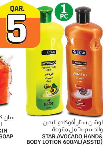  Body Lotion & Cream  in السعودية in قطر - الشحانية
